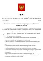 Копия RMRP _ Шаблон премьер-министра_page-0001.jpg