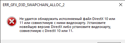 ERR GFX D3D SWAPCHAIN ALLOC 2 16122025 23 38 20