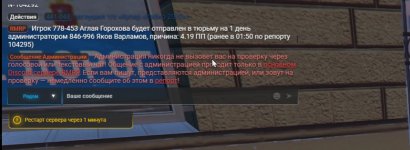 Скриншот наказания.jpg