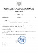приказ 1111_page-0001.jpg