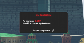 скрин бана.png