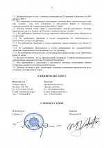 дагавор на гинирала фесбес рмрп (1)_page-0004.jpg