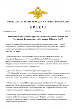 U041fU0440U0438U043aU0430U0437 152 1