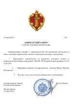 Адвокатский запрос_page-0001.jpg