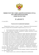 _Шаблон Рапорта МСПТ_page-0001.jpg