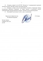  300        09022026 page 0002