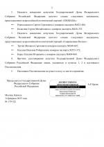 ГД - ПОСТАНОВЛЕНИЯ (5 созыв)_страница_2.png