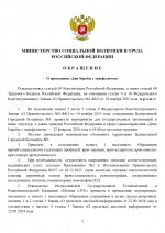 Обращение МСПТ №54_page-0001.jpg