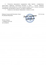 Обращение МСПТ №54_page-0002.jpg