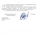  300        09022026 1 page 0002