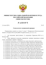 _Шаблон Рапорта МСПТ_page-0001.jpg