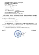 Копия Шаблон приказа МСПТ (2)_page-0003.jpg