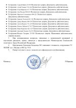 _Шаблон Рапорта МСПТ_page-0002.jpg