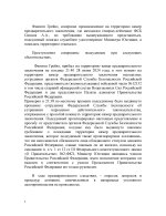 Пример  Приговор. документ - обезличенная копия, для РМРП-page-002.jpg