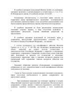 Пример  Приговор. документ - обезличенная копия, для РМРП-page-003.jpg