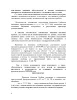 Пример  Приговор. документ - обезличенная копия, для РМРП-page-004.jpg