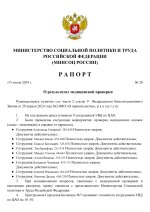 _Шаблон Рапорта МСПТ (1)_page-0001.jpg