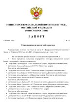 _Шаблон Рапорта МСПТ_page-0001.jpg