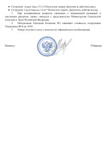 _Шаблон Рапорта МСПТ_page-0002.jpg