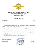 Копия Копия RMRP _ Шаблон министерства внутренних дел (1)_page-0001.jpg