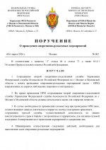 Копия Поручение шаблон (1)_page-0001.jpg