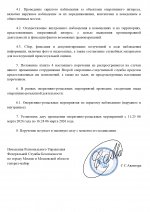Копия Поручение шаблон (1)_page-0002.jpg