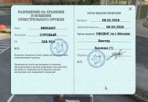 лицензия на оружие.jpg