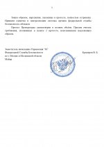 Протест 2703 (2)_page-0002.jpg