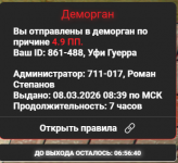 Снимок экрана 2026-03-08 104256.png