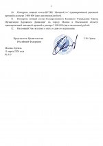  300        09022026 3 page 0002