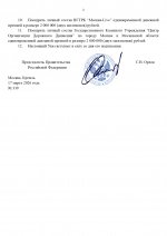  300        09022026 4 page 0002