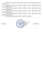 Копия шаблона приказа на медаль ЗВР_page-0002.jpg