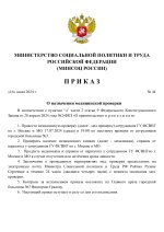 Шаблон приказа МСПТ (2)_page-0001.jpg