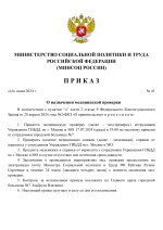 Шаблон приказа МСПТ (3)_page-0001.jpg