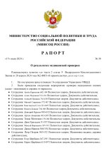 _Шаблон Рапорта МСПТ_page-0001.jpg