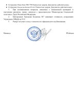 _Шаблон Рапорта МСПТ_page-0002.jpg