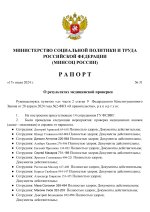 _Шаблон Рапорта МСПТ (1)_page-0001.jpg