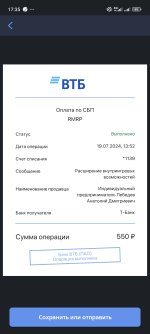 Screenshot_2024-07-19-17-35-40-069_ru.vtb24.mobilebanking.android.jpg