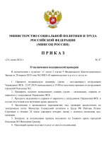 Шаблон приказа МСПТ (1)_page-0001.jpg