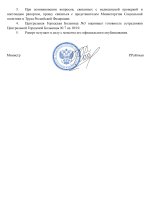 _Шаблон Рапорта МСПТ (2)_page-0002.jpg