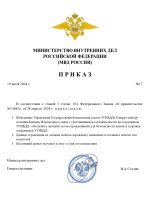 Копия Копия RMRP _ Шаблон министерства внутренних дел_page-0001.jpg