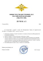 Копия Копия RMRP _ Шаблон министерства внутренних дел (1)Увалнения_page-0001.jpg