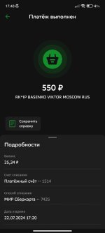 Screenshot_2024-07-23-17-43-19-273_ru.sberbankmobile.jpg