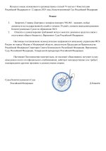 Решение КС (4)_page-0002.jpg