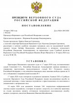 Кассационные жалобы (3)-изображения-0.jpg