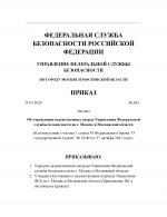 Prikaz fsb moscow awards layout page 0001