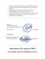 Prikaz fsb moscow awards layout page 0002