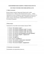 Prikaz fsb moscow awards layout page 0003