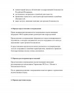 Prikaz fsb moscow awards layout page 0004