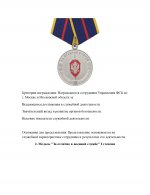 Prikaz fsb moscow awards layout page 0006